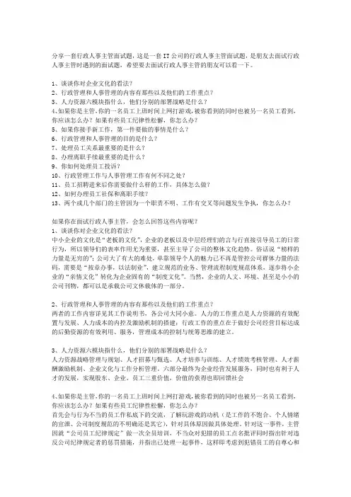 分享一套行政人事主管面试题