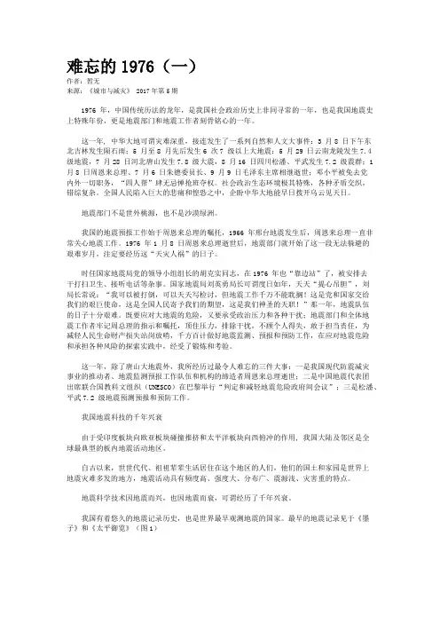 难忘的1976（一）