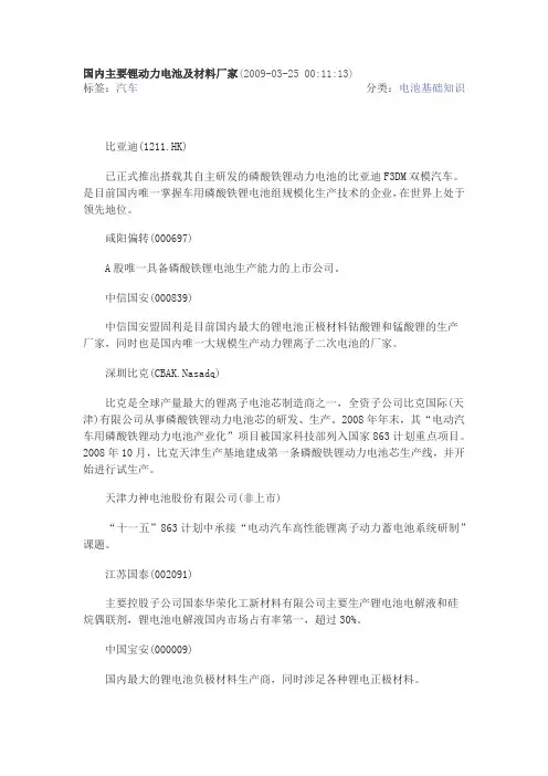 国内主要锂电池生产厂家