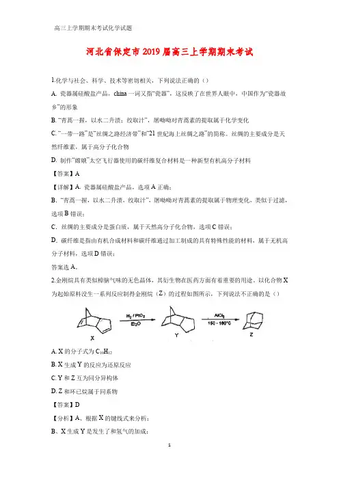 河北省保定市2019届高三上学期期末考试化学试题(解析版)
