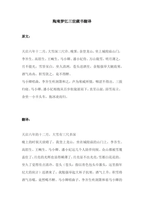 陶庵梦忆三世藏书翻译