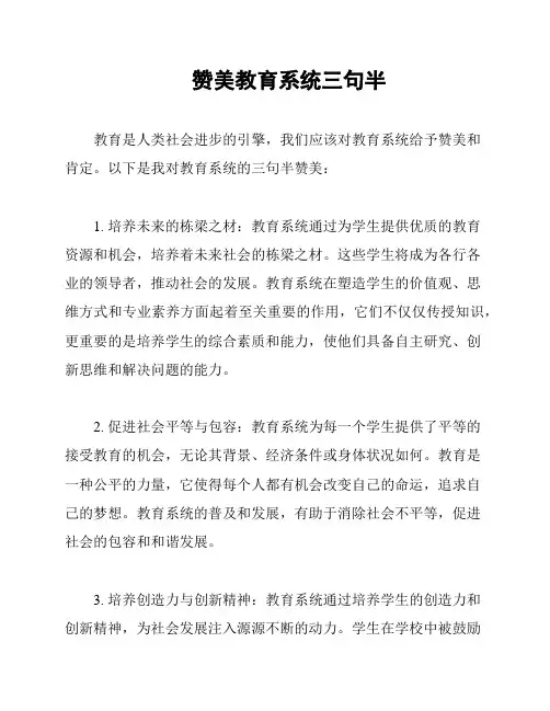 赞美教育系统三句半