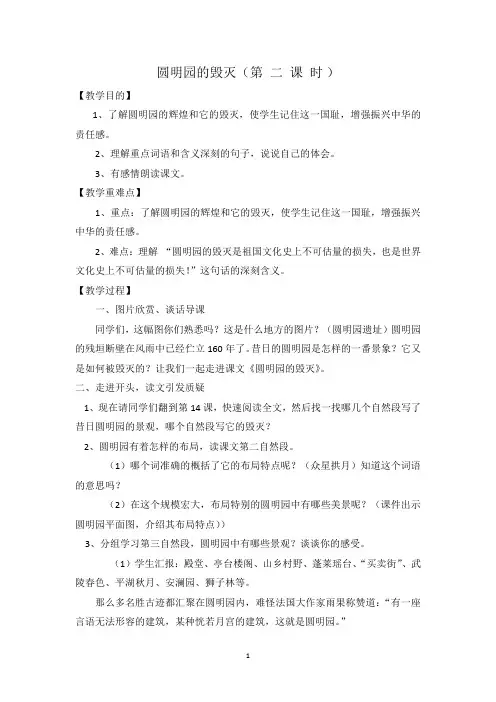 圆明园的毁灭第二课时教案