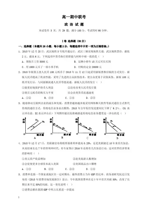 2019年湖北省高一政治下学期期中试题(有答案)(强烈推荐)