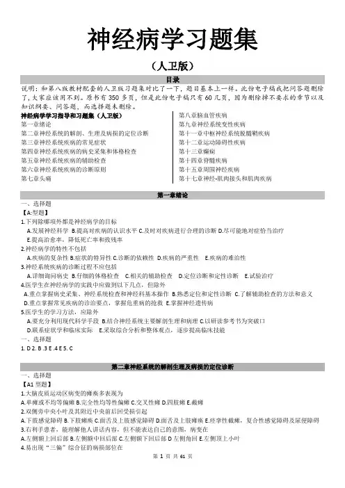 《神经病学》 人卫版习题集(温医)