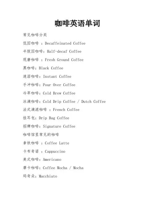 咖啡英语单词