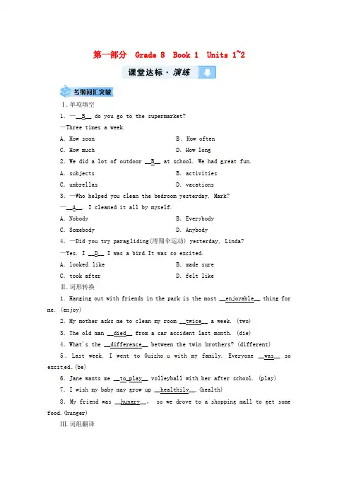 2019中考英语复习第1部分教材同步复习Grade8Book1Units1_2课堂达标演练word版本