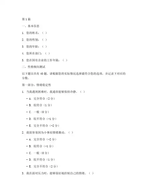 国企_性格测试题(3篇)