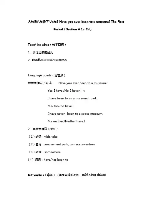 英语人教版八年级下册Unit 9 (Section A 1a-2d)教学设计