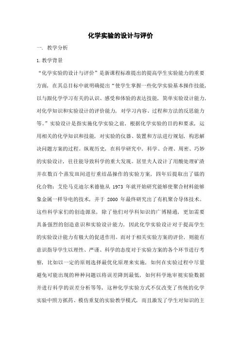 化学试验的设计与评价