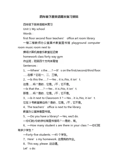 四年级下册英语期末复习资料