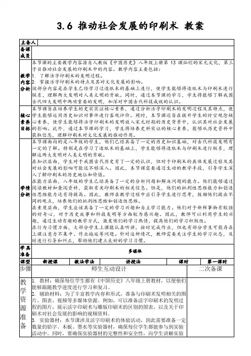3.6推动社会发展的印刷术教案