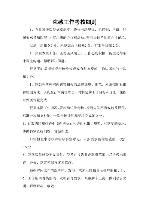 院感工作考核细则