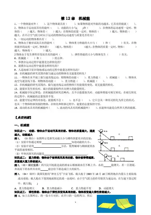 第12章-机械能和内能_知识点_复习
