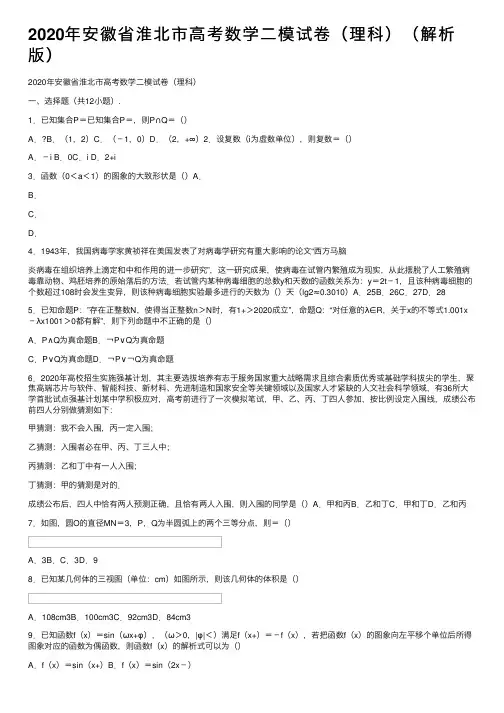 2020年安徽省淮北市高考数学二模试卷（理科）（解析版）