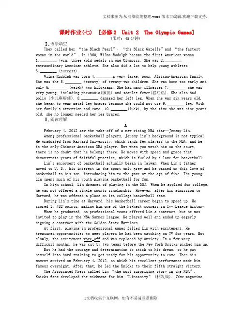高考英语一轮复习课时作业(七)Unit2TheOlympicGames新人教版必修2