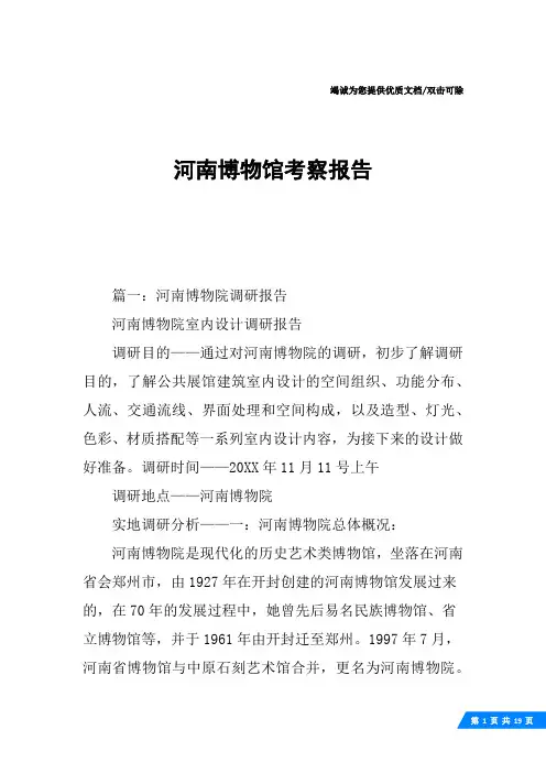河南博物馆考察报告