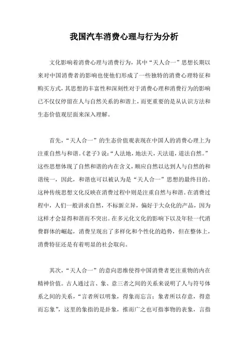 我国汽车消费心理与行为分析