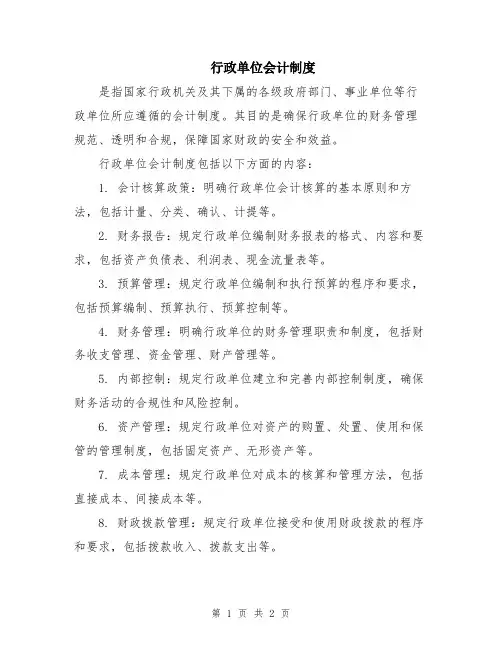 行政单位会计制度