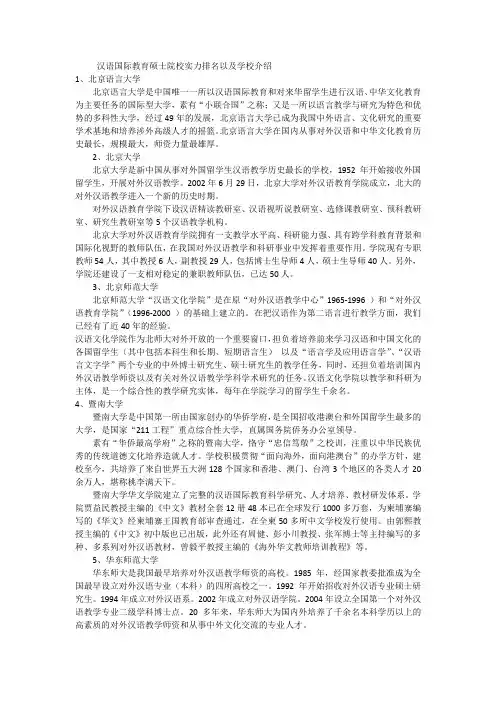 全国招收汉硕的院校及学校排名
