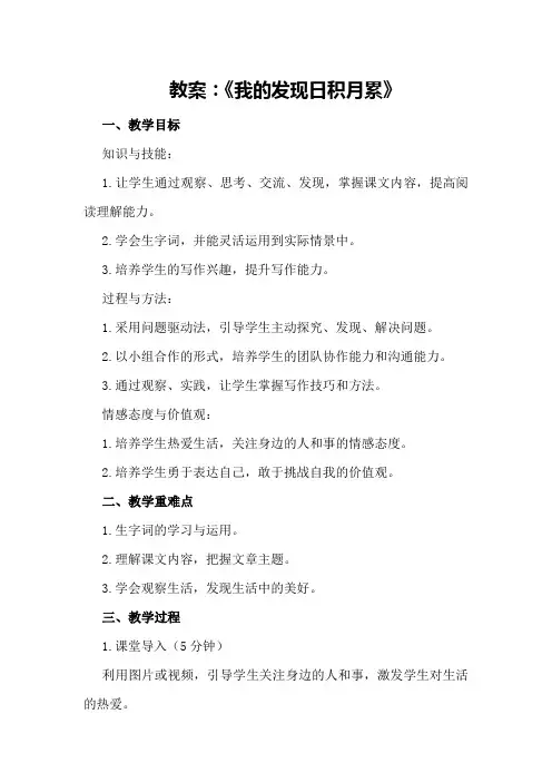 小学语文《我的发现日积月累》教案
