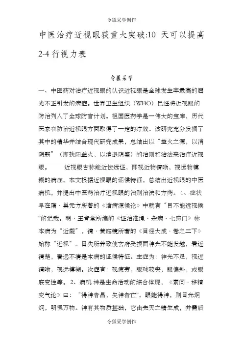 中医治疗近视眼获重大突破[1]