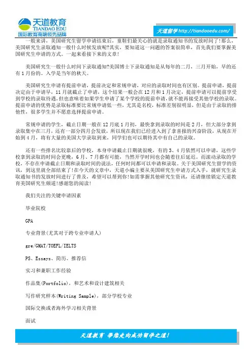 美国研究生录取通知发放时间揭秘!