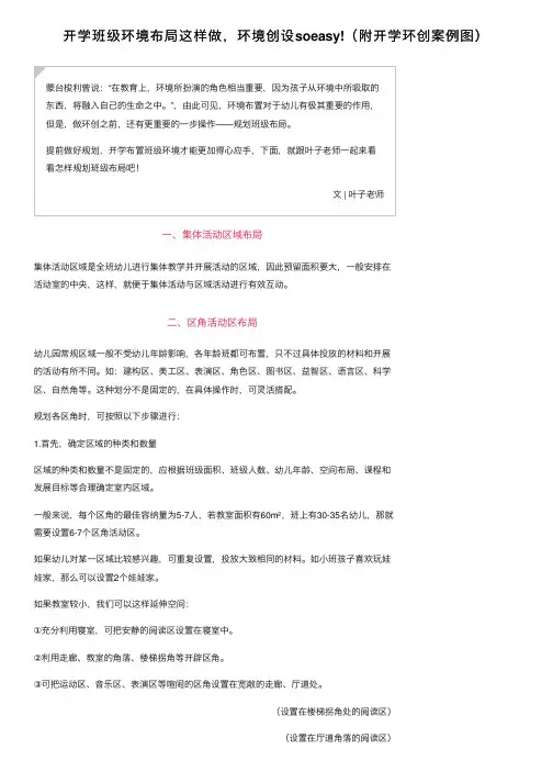 开学班级环境布局这样做，环境创设soeasy!（附开学环创案例图）