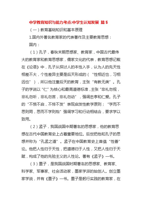 中学教育知识与能力考4