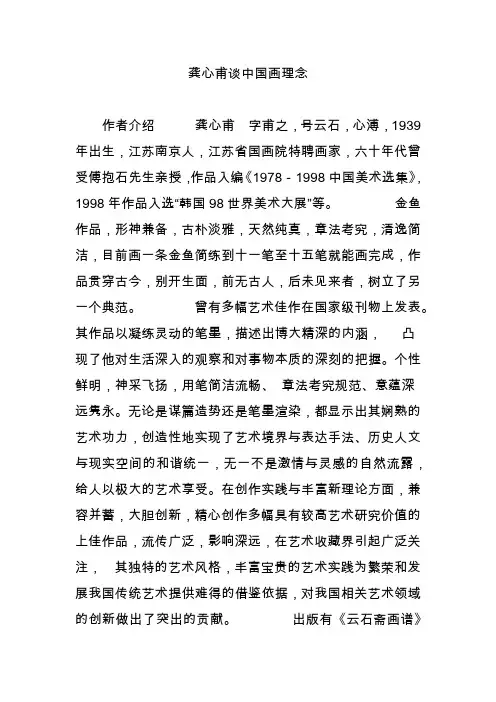 龚心甫谈中国画理念