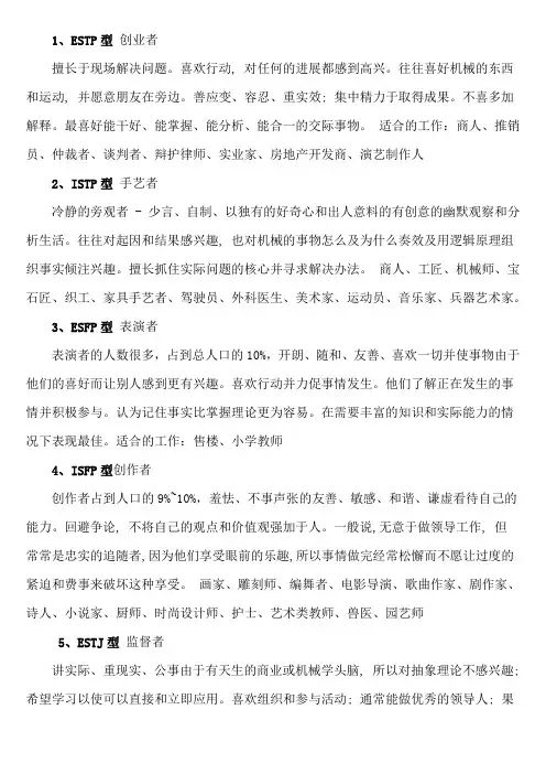 十六种类型