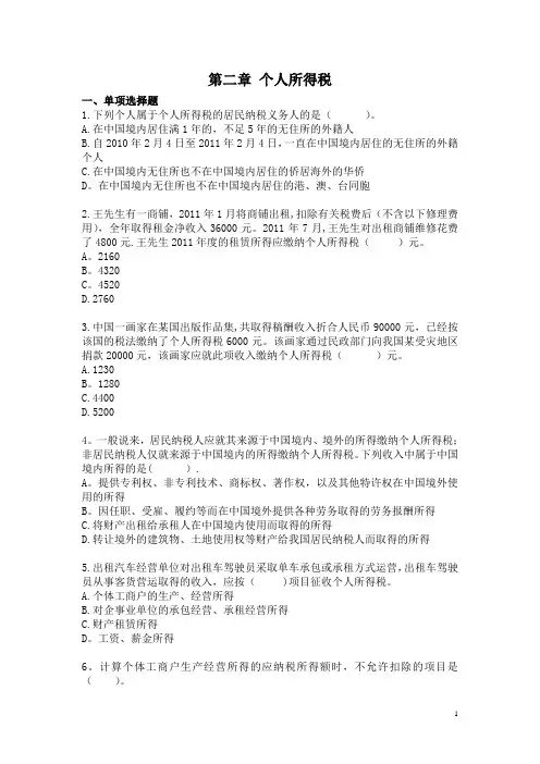 个人所得税练习题及作业