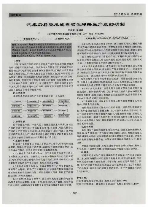汽车后桥壳总成自动化焊接生产线的研制