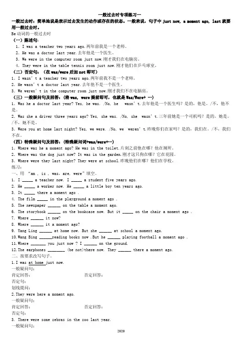 一般过去时专项一