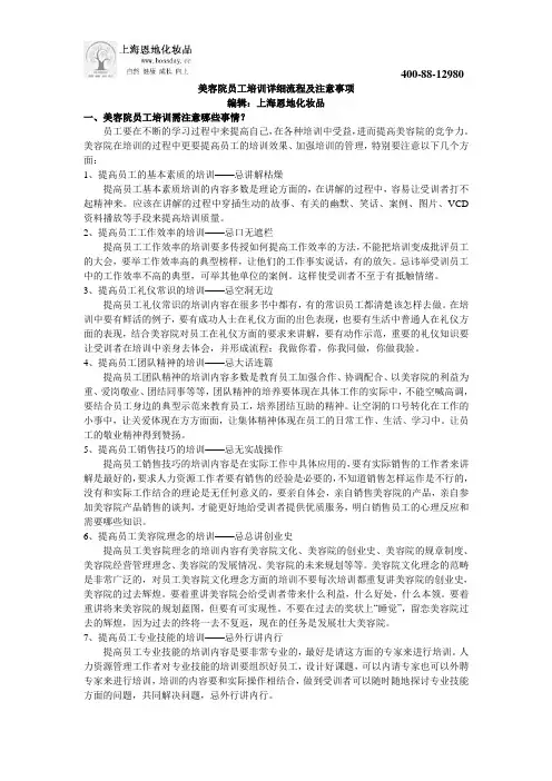 美容院员工培训详细流程及注意事项