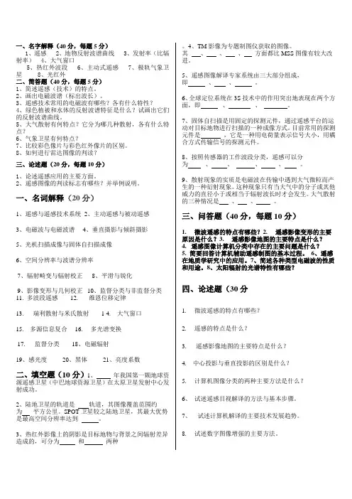 遥感试题