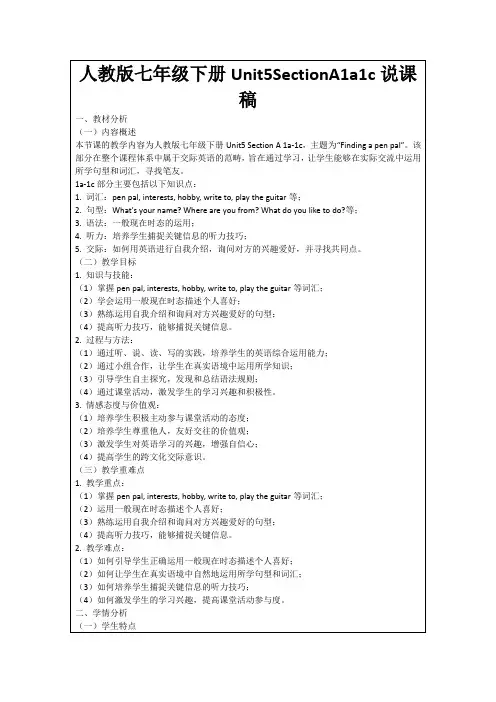 人教版七年级下册Unit5SectionA1a1c说课稿