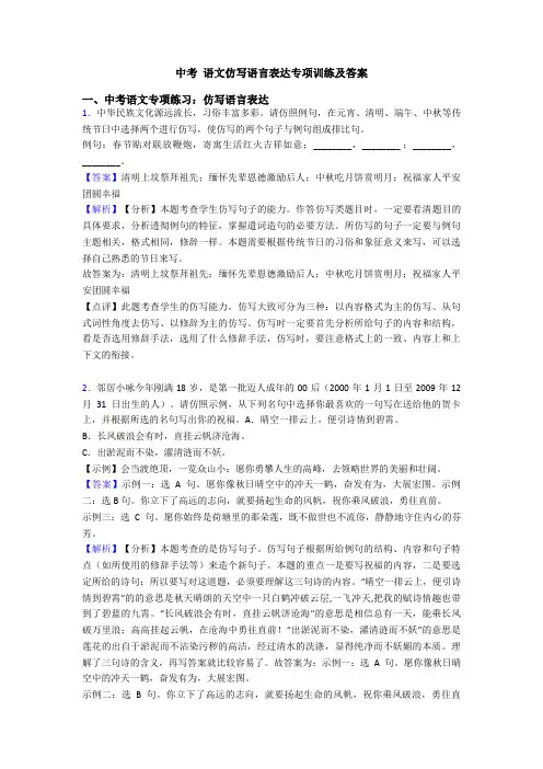 中考 语文仿写语言表达专项训练及答案