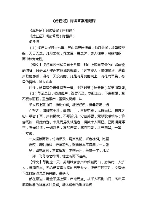 《虎丘记》阅读答案附翻译
