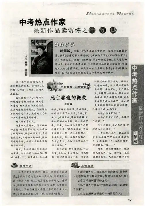 中考热点作家最新作品读赏练之叶倾城