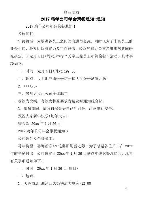 2017鸡年公司年会聚餐通知-通知