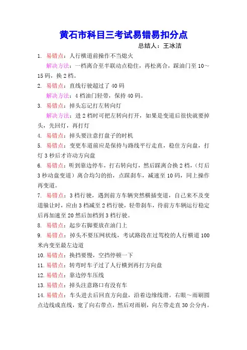 黄石市科目三考试易错易扣分点