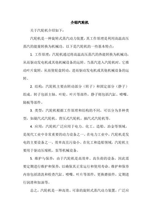 介绍汽轮机
