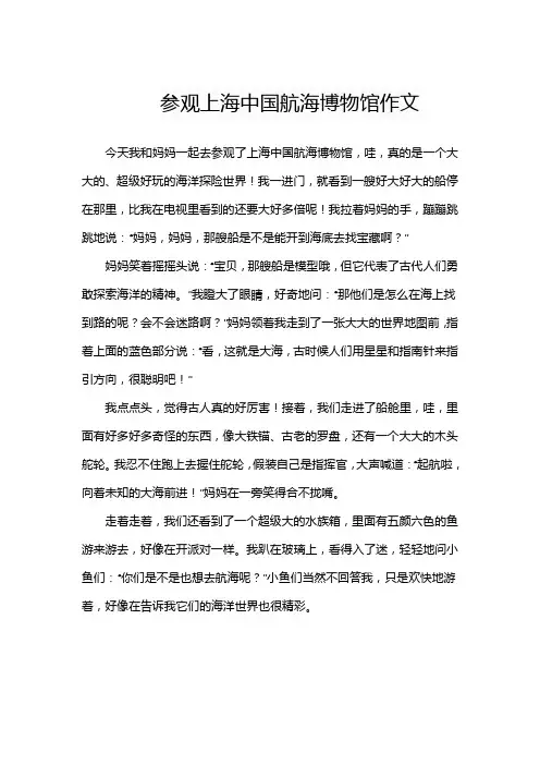 上海中国航海博物馆作文