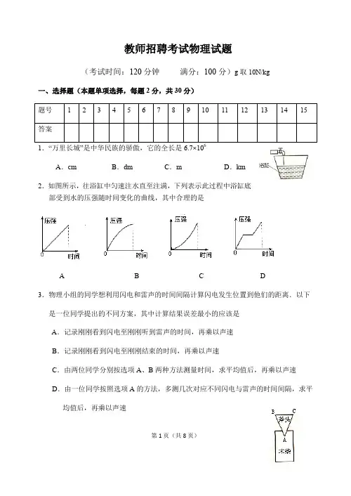 江苏省淮安市开发区教师招聘考试物理试题(word版,有答案)