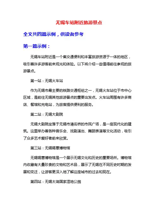 无锡车站附近旅游景点