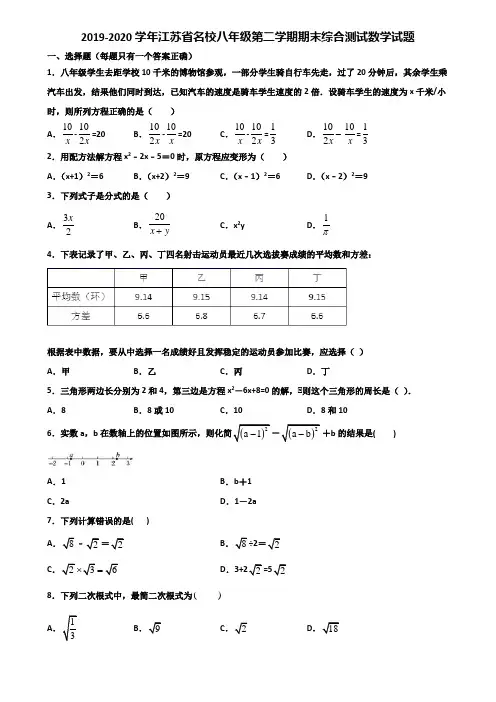 2019-2020学年江苏省名校八年级第二学期期末综合测试数学试题含解析