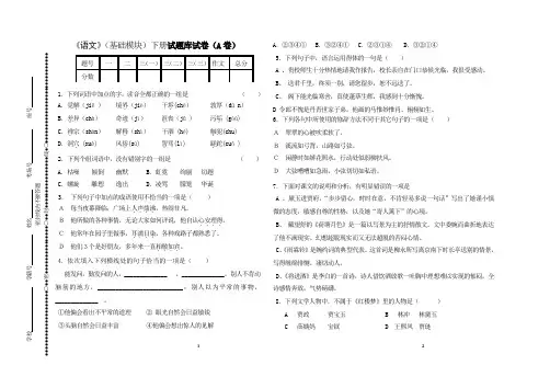 《语文》(基础模块下册)试卷(A卷) (2)