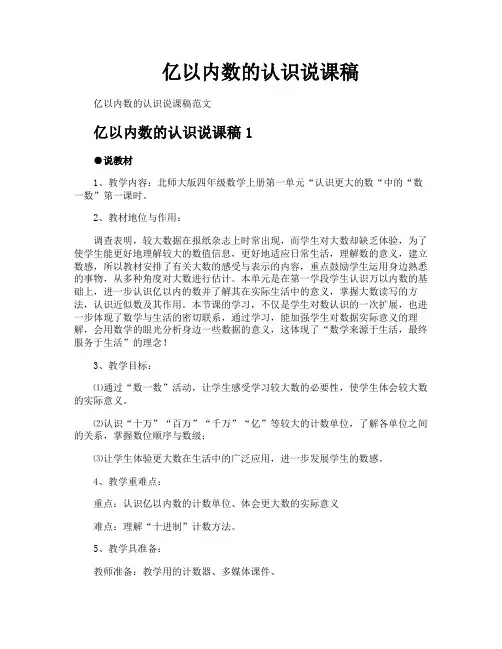 亿以内数的认识说课稿