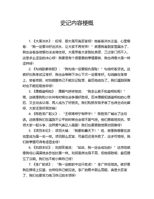 史记内容梗概